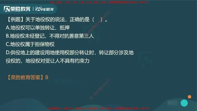 视频03&mdash;04集1.2建设工程物权制度1（PPT版）_2026年一建法规_2025年一建法规SVIP_02-基础精讲✿高端面授✿深度强化_12-法规《教材精讲班》桂林RS_讲义