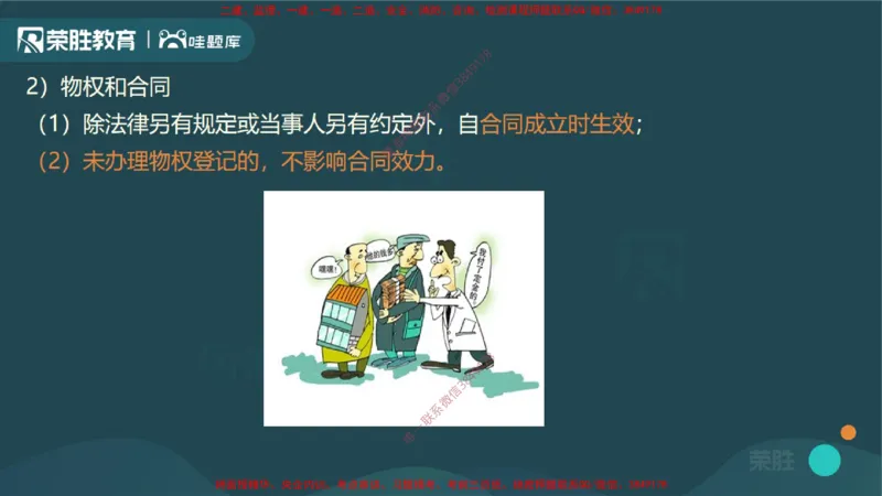 视频03&mdash;04集1.2建设工程物权制度1（PPT版）_2026年一建法规_2025年一建法规SVIP_02-基础精讲✿高端面授✿深度强化_12-法规《教材精讲班》桂林RS_讲义