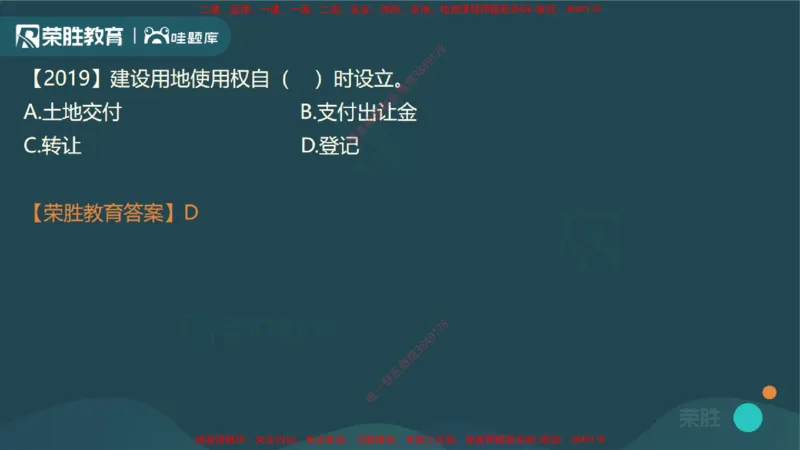 视频03&mdash;04集1.2建设工程物权制度1（PPT版）_2026年一建法规_2025年一建法规SVIP_02-基础精讲✿高端面授✿深度强化_12-法规《教材精讲班》桂林RS_讲义