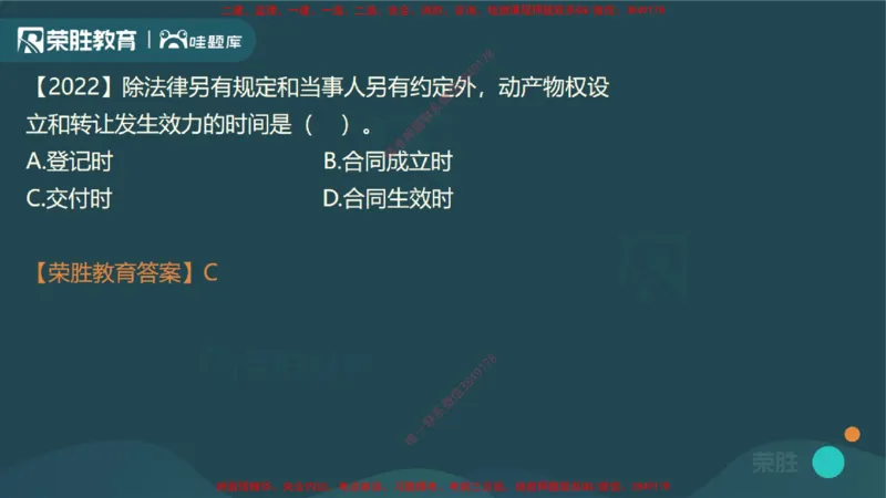 视频03&mdash;04集1.2建设工程物权制度1（PPT版）_2026年一建法规_2025年一建法规SVIP_02-基础精讲✿高端面授✿深度强化_12-法规《教材精讲班》桂林RS_讲义