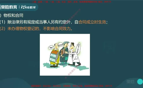 视频03&mdash;04集1.2建设工程物权制度1（PPT版）_2026年一建法规_2025年一建法规SVIP_02-基础精讲✿高端面授✿深度强化_12-法规《教材精讲班》桂林RS_讲义