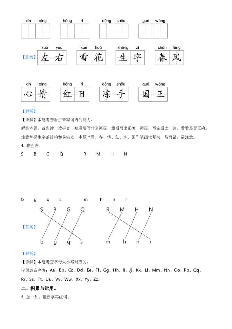 第一单元测试卷（解析版）_一年级语文下册（统编版）_老课标资料_单元试卷_单元达标测试