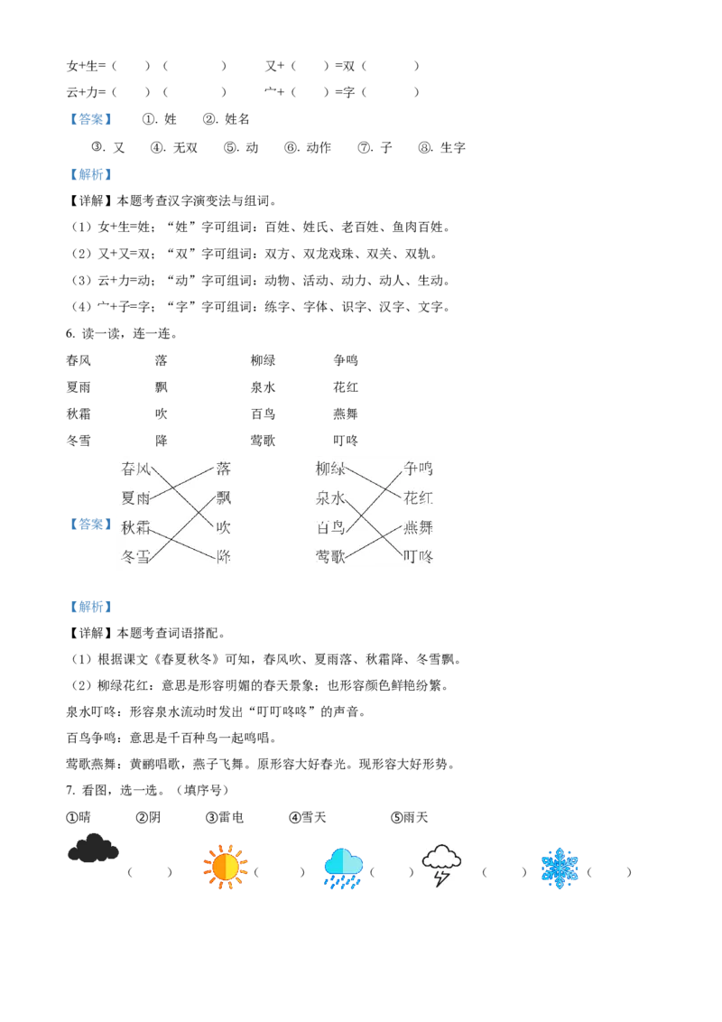 第一单元测试卷（解析版）_一年级语文下册（统编版）_老课标资料_单元试卷_单元达标测试