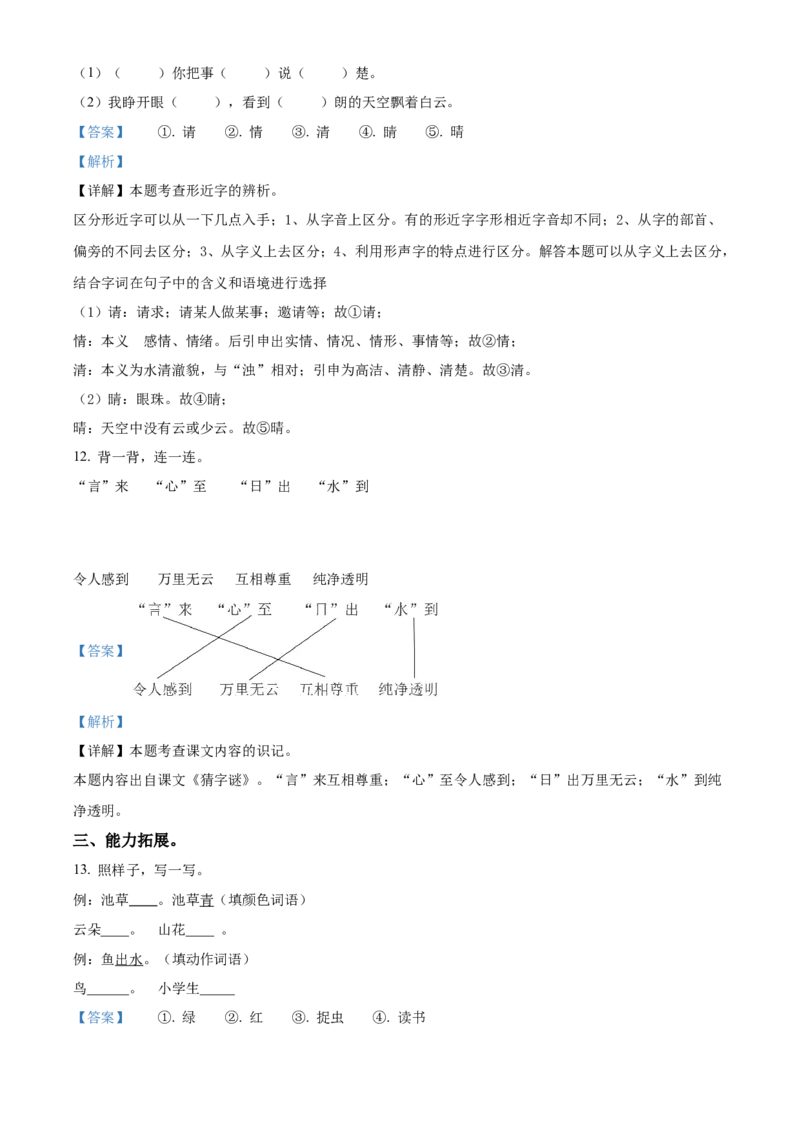第一单元测试卷（解析版）_一年级语文下册（统编版）_老课标资料_单元试卷_单元达标测试