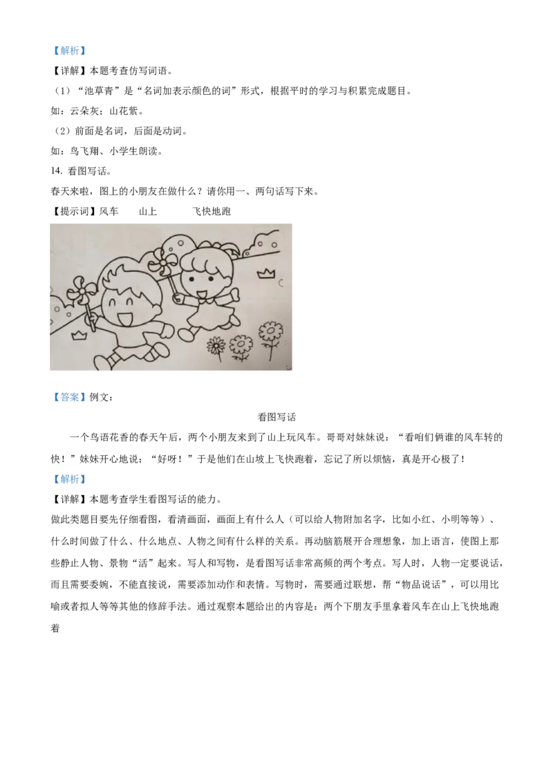 第一单元测试卷（解析版）_一年级语文下册（统编版）_老课标资料_单元试卷_单元达标测试
