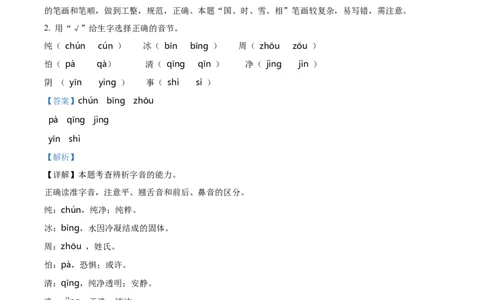 第一单元测试卷（解析版）_一年级语文下册（统编版）_老课标资料_单元试卷_单元达标测试