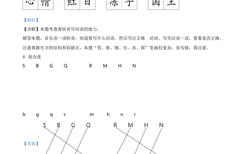 第一单元测试卷（解析版）_一年级语文下册（统编版）_老课标资料_单元试卷_单元达标测试