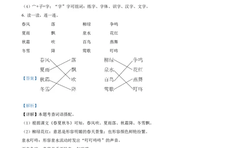 第一单元测试卷（解析版）_一年级语文下册（统编版）_老课标资料_单元试卷_单元达标测试