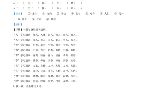 第一单元测试卷（解析版）_一年级语文下册（统编版）_老课标资料_单元试卷_单元达标测试