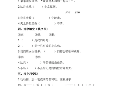 1.生字专项练习题_25秋七彩课堂统编版语文一年级上册教学资源包_七彩课堂统编版语文一年级上册习题_专项复习