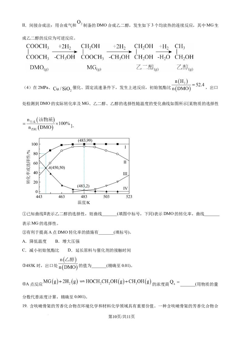 2025年高考化学试卷（黑吉辽蒙卷）（空白卷）_历年高考真题合集_化学历年高考真题_新&middot;Word版2008-2025&middot;高考化学真题_化学（按年份分类）2008-2025_2025&middot;高考化学真题