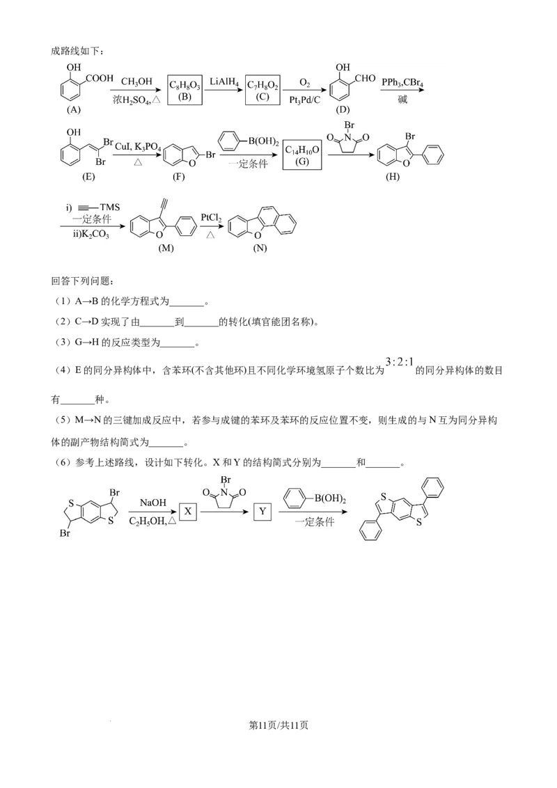 2025年高考化学试卷（黑吉辽蒙卷）（空白卷）_历年高考真题合集_化学历年高考真题_新&middot;Word版2008-2025&middot;高考化学真题_化学（按年份分类）2008-2025_2025&middot;高考化学真题