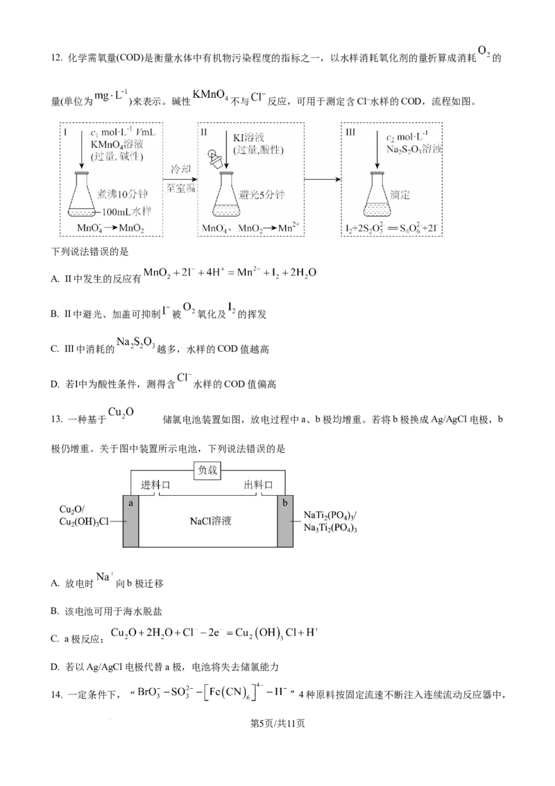 2025年高考化学试卷（黑吉辽蒙卷）（空白卷）_历年高考真题合集_化学历年高考真题_新&middot;Word版2008-2025&middot;高考化学真题_化学（按年份分类）2008-2025_2025&middot;高考化学真题