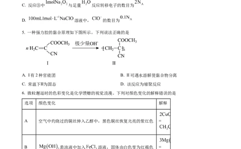 2025年高考化学试卷（黑吉辽蒙卷）（空白卷）_历年高考真题合集_化学历年高考真题_新&middot;Word版2008-2025&middot;高考化学真题_化学（按年份分类）2008-2025_2025&middot;高考化学真题