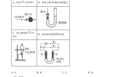 2025年高考化学试卷（黑吉辽蒙卷）（空白卷）_历年高考真题合集_化学历年高考真题_新&middot;Word版2008-2025&middot;高考化学真题_化学（按年份分类）2008-2025_2025&middot;高考化学真题
