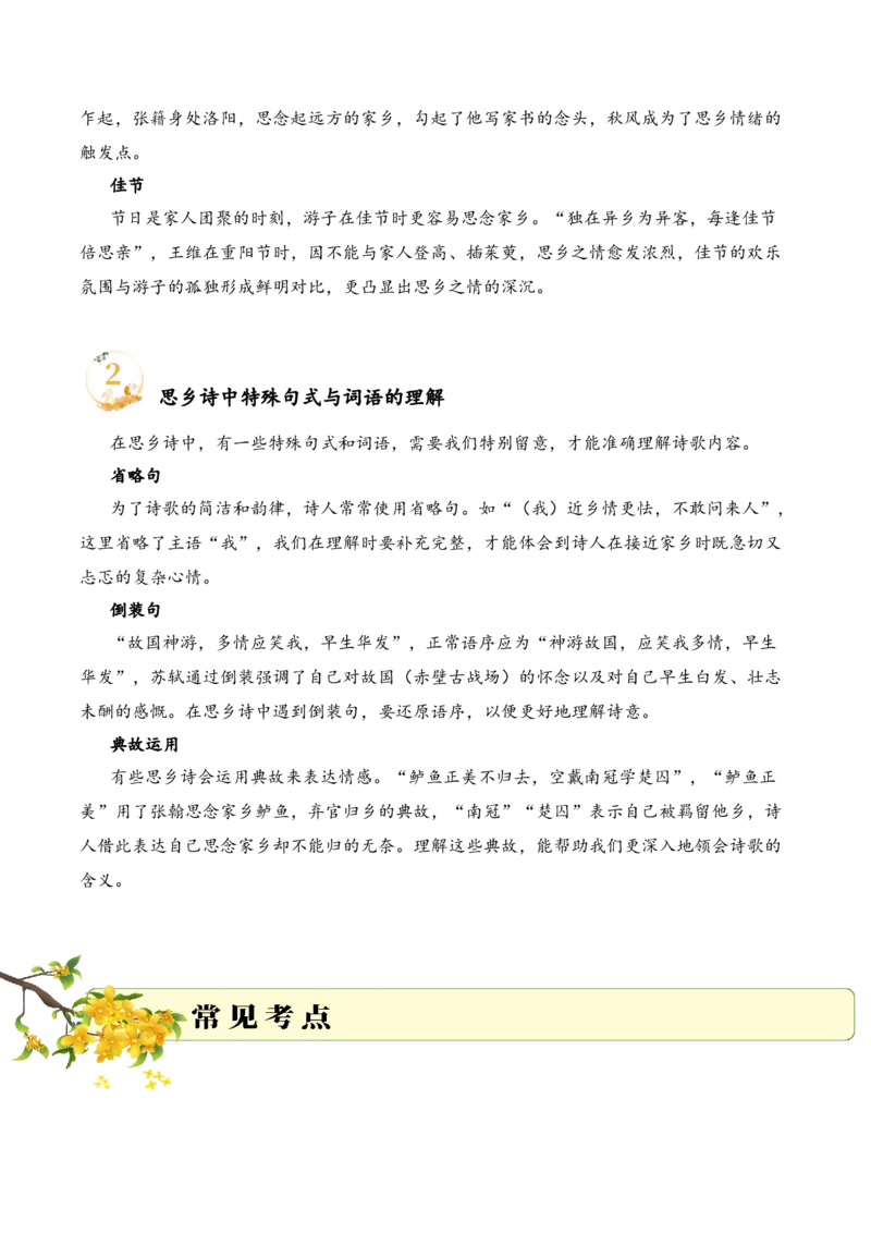 专题03思乡情切（思乡诗）考点一内容理解（教师版）-12页_一年级语文下册（统编版）_古诗词_2025年春季温暖升级版