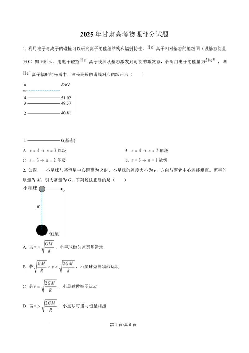 2025年高考物理试卷（甘肃卷）（空白卷）_物理历年高考真题_新&middot;PDF版2008-2025&middot;高考物理真题_物理（按年份分类）2008-2025_2025&middot;高考物理真题