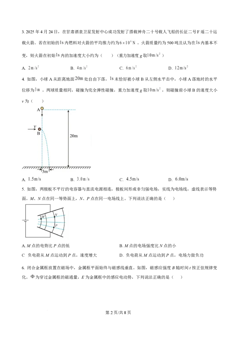 2025年高考物理试卷（甘肃卷）（空白卷）_物理历年高考真题_新&middot;PDF版2008-2025&middot;高考物理真题_物理（按年份分类）2008-2025_2025&middot;高考物理真题