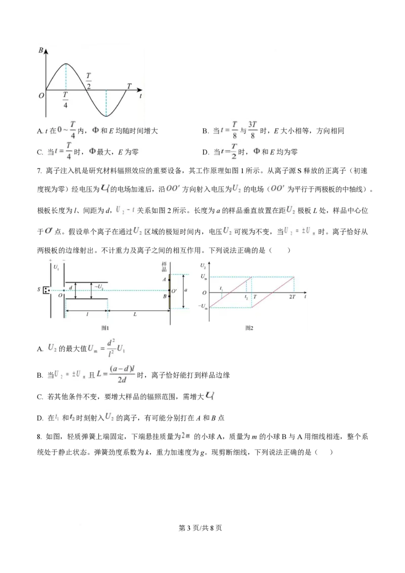 2025年高考物理试卷（甘肃卷）（空白卷）_物理历年高考真题_新&middot;PDF版2008-2025&middot;高考物理真题_物理（按年份分类）2008-2025_2025&middot;高考物理真题