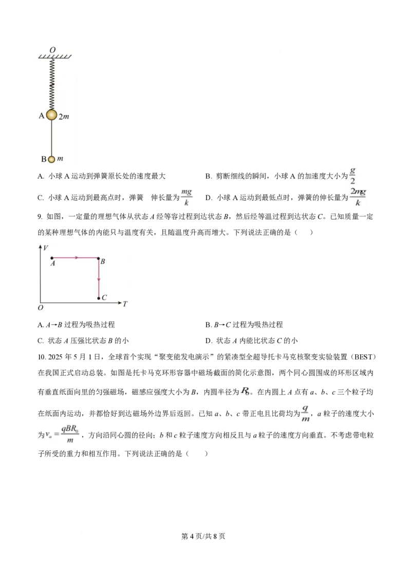 2025年高考物理试卷（甘肃卷）（空白卷）_物理历年高考真题_新&middot;PDF版2008-2025&middot;高考物理真题_物理（按年份分类）2008-2025_2025&middot;高考物理真题
