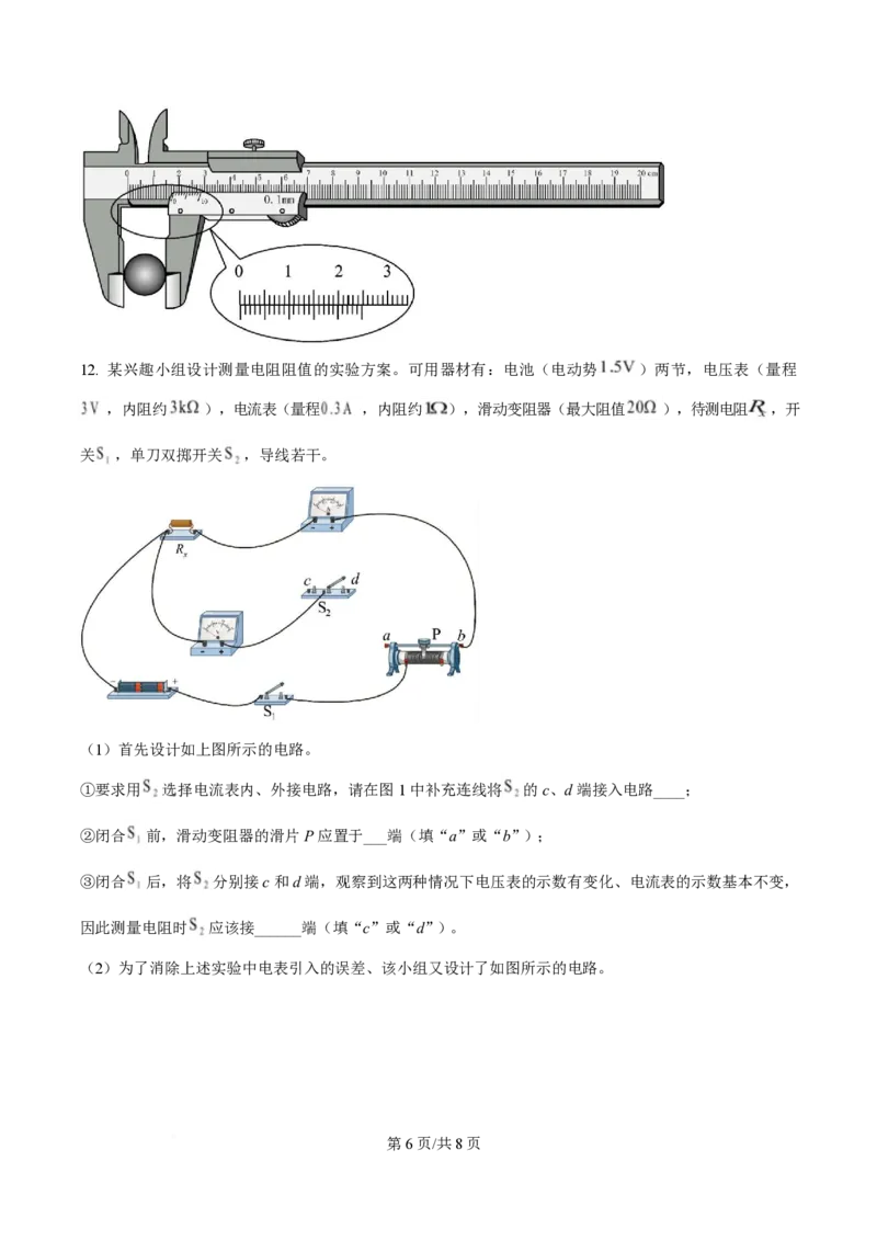 2025年高考物理试卷（甘肃卷）（空白卷）_物理历年高考真题_新&middot;PDF版2008-2025&middot;高考物理真题_物理（按年份分类）2008-2025_2025&middot;高考物理真题