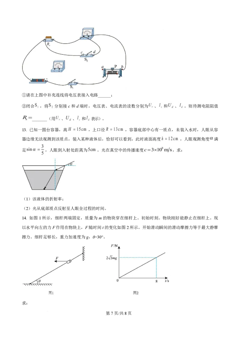 2025年高考物理试卷（甘肃卷）（空白卷）_物理历年高考真题_新&middot;PDF版2008-2025&middot;高考物理真题_物理（按年份分类）2008-2025_2025&middot;高考物理真题