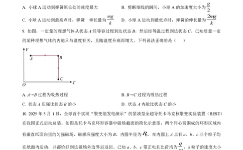 2025年高考物理试卷（甘肃卷）（空白卷）_物理历年高考真题_新&middot;PDF版2008-2025&middot;高考物理真题_物理（按年份分类）2008-2025_2025&middot;高考物理真题