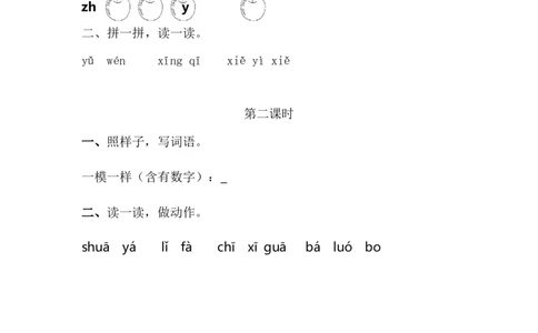 语文园地三课时练_一年级语文上册（统编版）_全套教学资源_课件+教案_3.第三单元_语文园地三_同步练习