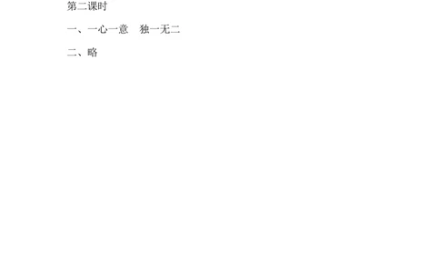 语文园地三课时练_一年级语文上册（统编版）_全套教学资源_课件+教案_3.第三单元_语文园地三_同步练习