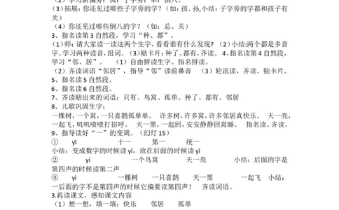 墨海部编小学语文一下B版《3.1课文6树和喜鹊》刘老师省级优质课_一年级语文下册（统编版）_老课标资料_一下语文含教学视频_第二套_B