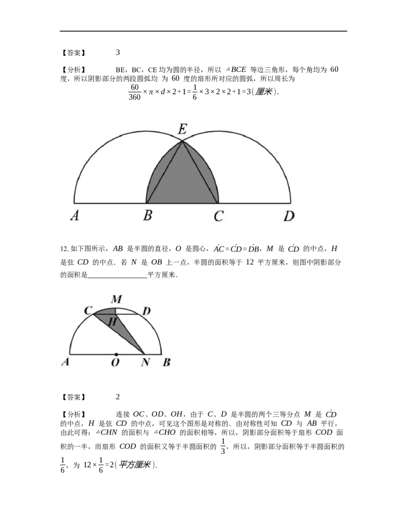 《几何》-曲线型-扇形-2星题（含解析）全国通用版_小学数学母题大全一二三四五六年级上下册一题多解题母题解_《曲线型几何》（含详解）