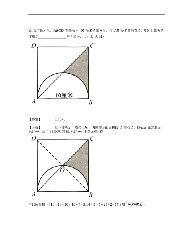 《几何》-曲线型-扇形-2星题（含解析）全国通用版_小学数学母题大全一二三四五六年级上下册一题多解题母题解_《曲线型几何》（含详解）