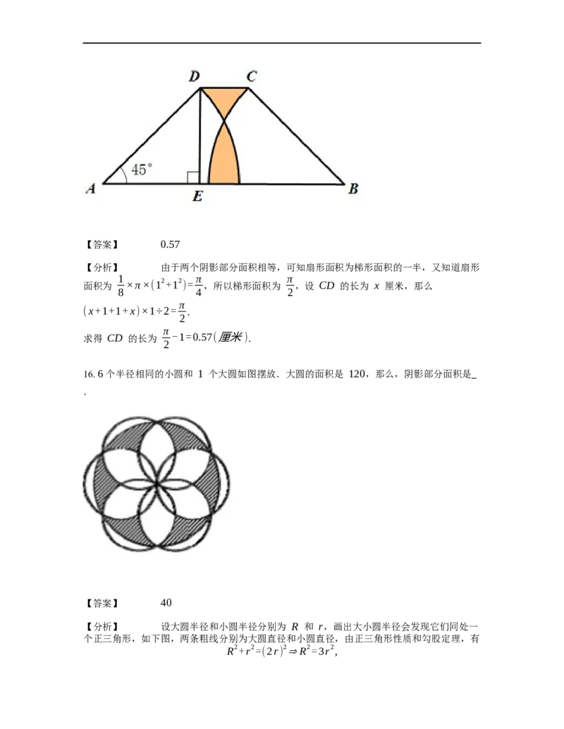 《几何》-曲线型-扇形-2星题（含解析）全国通用版_小学数学母题大全一二三四五六年级上下册一题多解题母题解_《曲线型几何》（含详解）