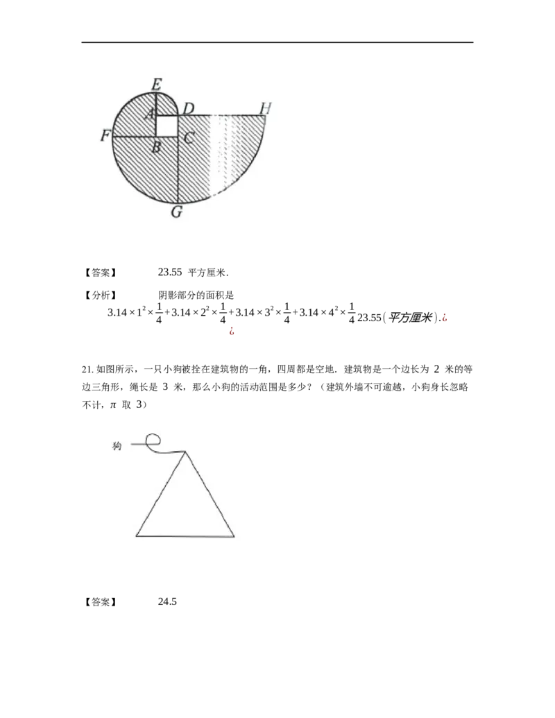《几何》-曲线型-扇形-2星题（含解析）全国通用版_小学数学母题大全一二三四五六年级上下册一题多解题母题解_《曲线型几何》（含详解）