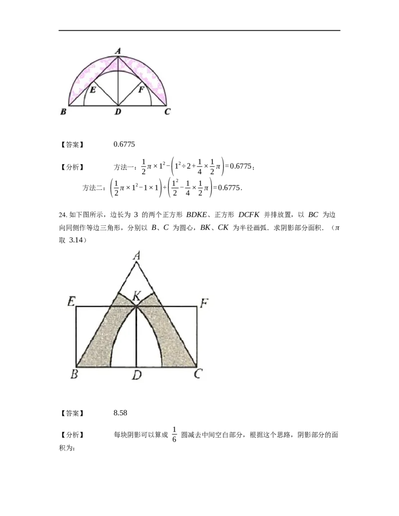 《几何》-曲线型-扇形-2星题（含解析）全国通用版_小学数学母题大全一二三四五六年级上下册一题多解题母题解_《曲线型几何》（含详解）