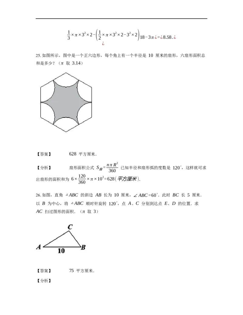 《几何》-曲线型-扇形-2星题（含解析）全国通用版_小学数学母题大全一二三四五六年级上下册一题多解题母题解_《曲线型几何》（含详解）