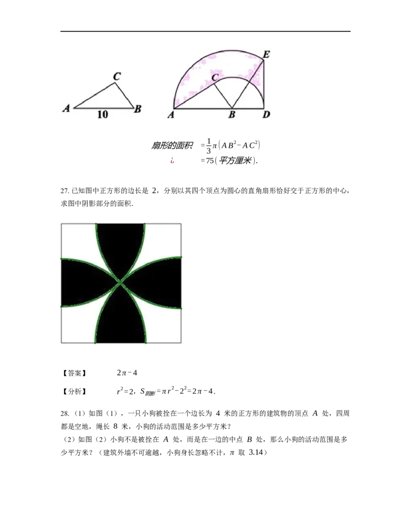 《几何》-曲线型-扇形-2星题（含解析）全国通用版_小学数学母题大全一二三四五六年级上下册一题多解题母题解_《曲线型几何》（含详解）