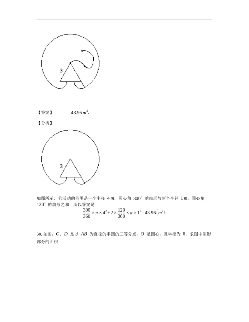 《几何》-曲线型-扇形-2星题（含解析）全国通用版_小学数学母题大全一二三四五六年级上下册一题多解题母题解_《曲线型几何》（含详解）