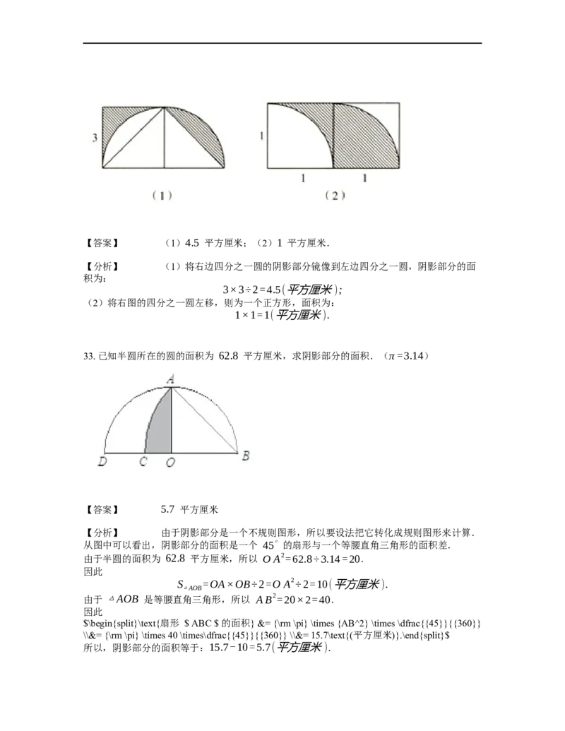 《几何》-曲线型-扇形-2星题（含解析）全国通用版_小学数学母题大全一二三四五六年级上下册一题多解题母题解_《曲线型几何》（含详解）