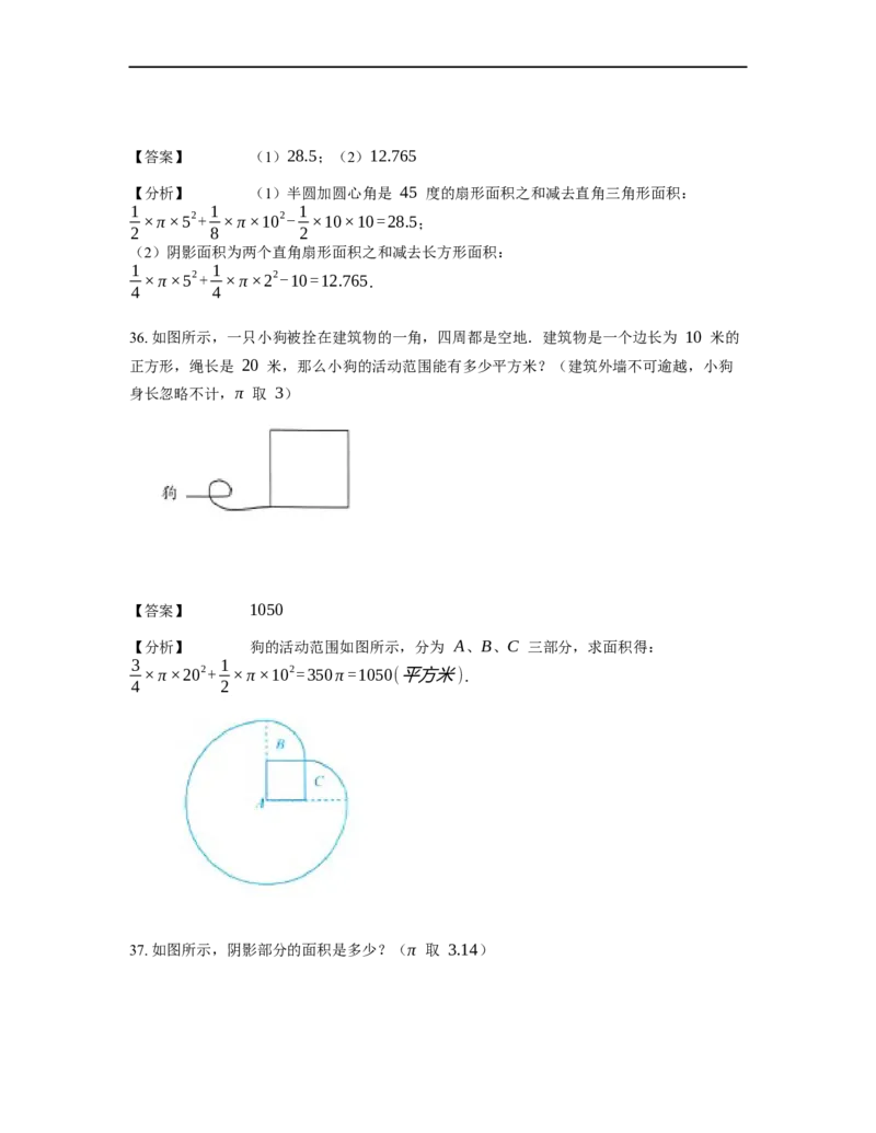 《几何》-曲线型-扇形-2星题（含解析）全国通用版_小学数学母题大全一二三四五六年级上下册一题多解题母题解_《曲线型几何》（含详解）