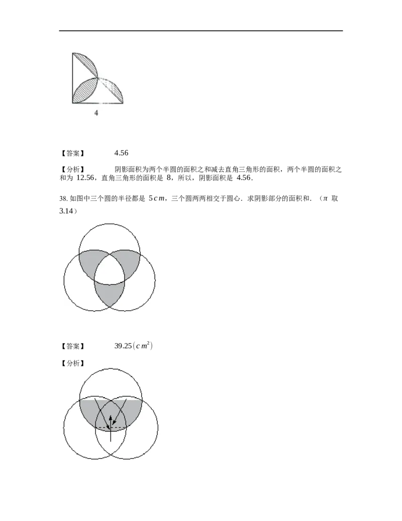 《几何》-曲线型-扇形-2星题（含解析）全国通用版_小学数学母题大全一二三四五六年级上下册一题多解题母题解_《曲线型几何》（含详解）