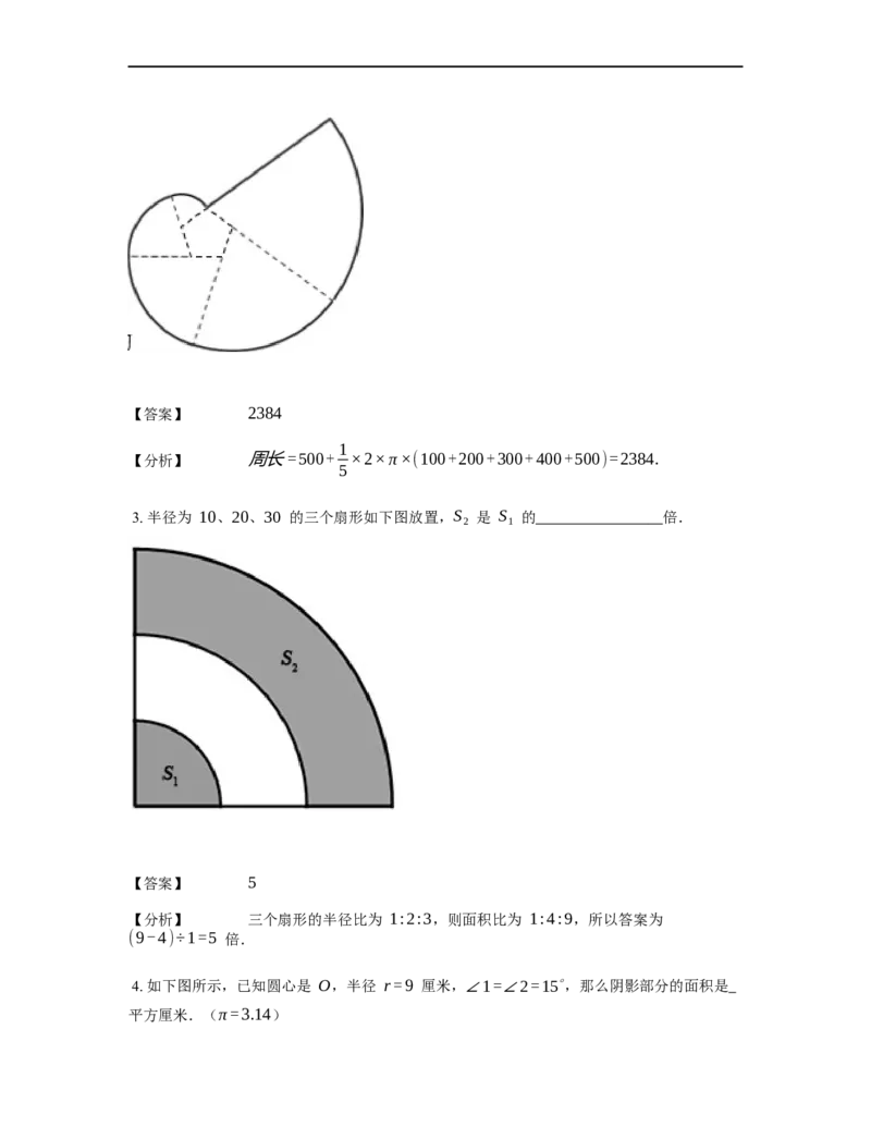 《几何》-曲线型-扇形-2星题（含解析）全国通用版_小学数学母题大全一二三四五六年级上下册一题多解题母题解_《曲线型几何》（含详解）