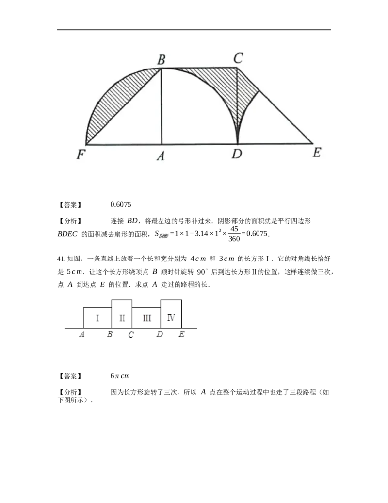 《几何》-曲线型-扇形-2星题（含解析）全国通用版_小学数学母题大全一二三四五六年级上下册一题多解题母题解_《曲线型几何》（含详解）