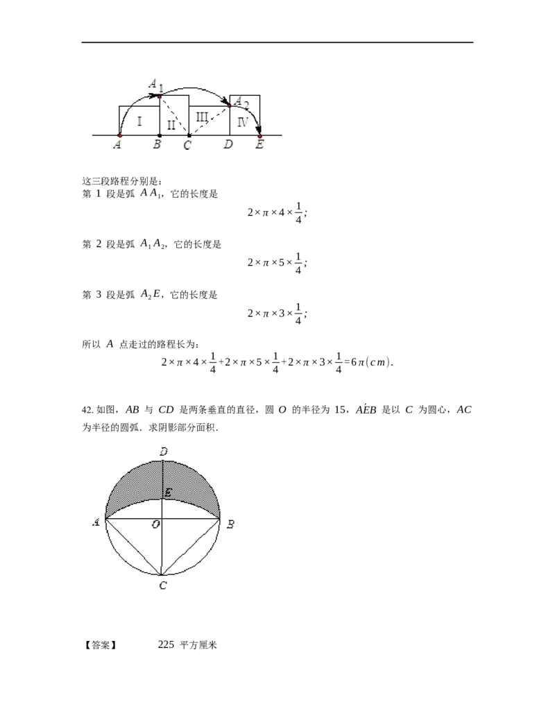 《几何》-曲线型-扇形-2星题（含解析）全国通用版_小学数学母题大全一二三四五六年级上下册一题多解题母题解_《曲线型几何》（含详解）