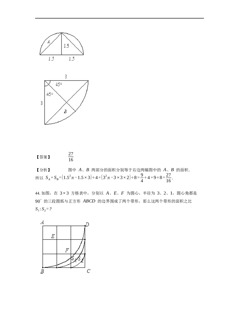 《几何》-曲线型-扇形-2星题（含解析）全国通用版_小学数学母题大全一二三四五六年级上下册一题多解题母题解_《曲线型几何》（含详解）