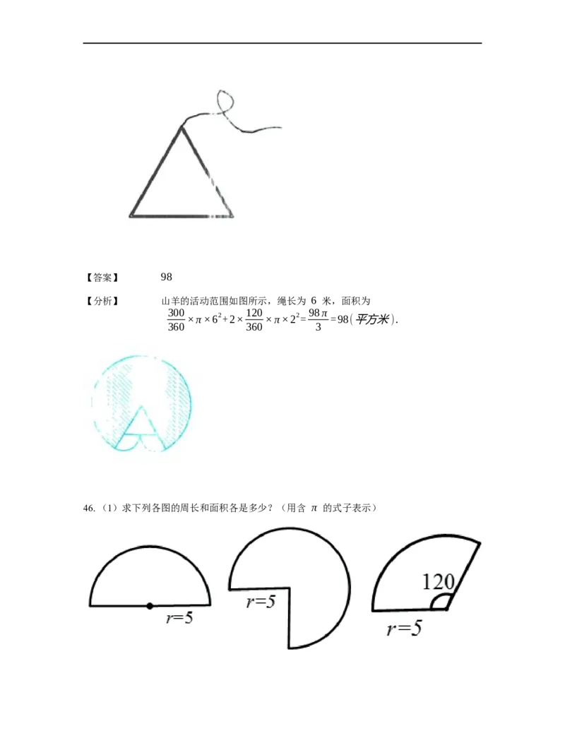 《几何》-曲线型-扇形-2星题（含解析）全国通用版_小学数学母题大全一二三四五六年级上下册一题多解题母题解_《曲线型几何》（含详解）