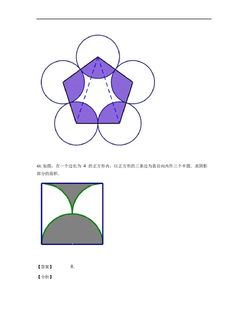 《几何》-曲线型-扇形-2星题（含解析）全国通用版_小学数学母题大全一二三四五六年级上下册一题多解题母题解_《曲线型几何》（含详解）