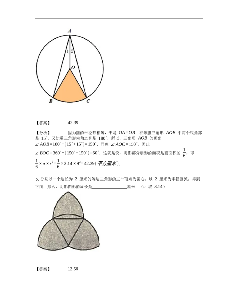 《几何》-曲线型-扇形-2星题（含解析）全国通用版_小学数学母题大全一二三四五六年级上下册一题多解题母题解_《曲线型几何》（含详解）