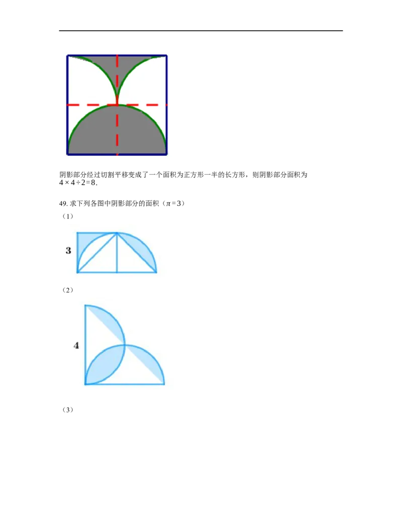 《几何》-曲线型-扇形-2星题（含解析）全国通用版_小学数学母题大全一二三四五六年级上下册一题多解题母题解_《曲线型几何》（含详解）