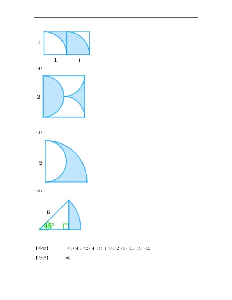 《几何》-曲线型-扇形-2星题（含解析）全国通用版_小学数学母题大全一二三四五六年级上下册一题多解题母题解_《曲线型几何》（含详解）